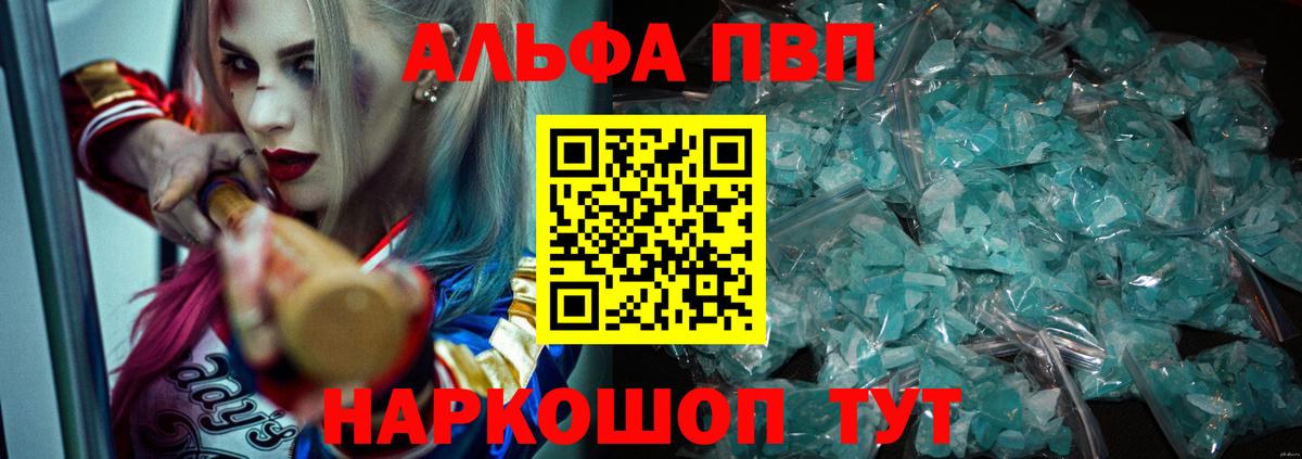 Альфа ПВП Соль Сердобск