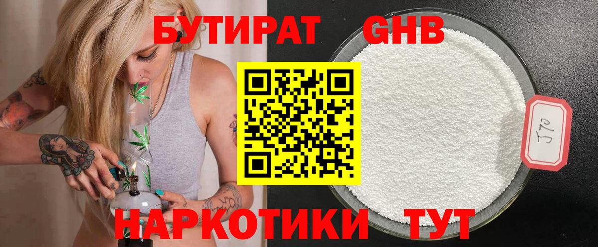 Бутират вода  Вход с VPN  БУТИРАТ  Сердобск 