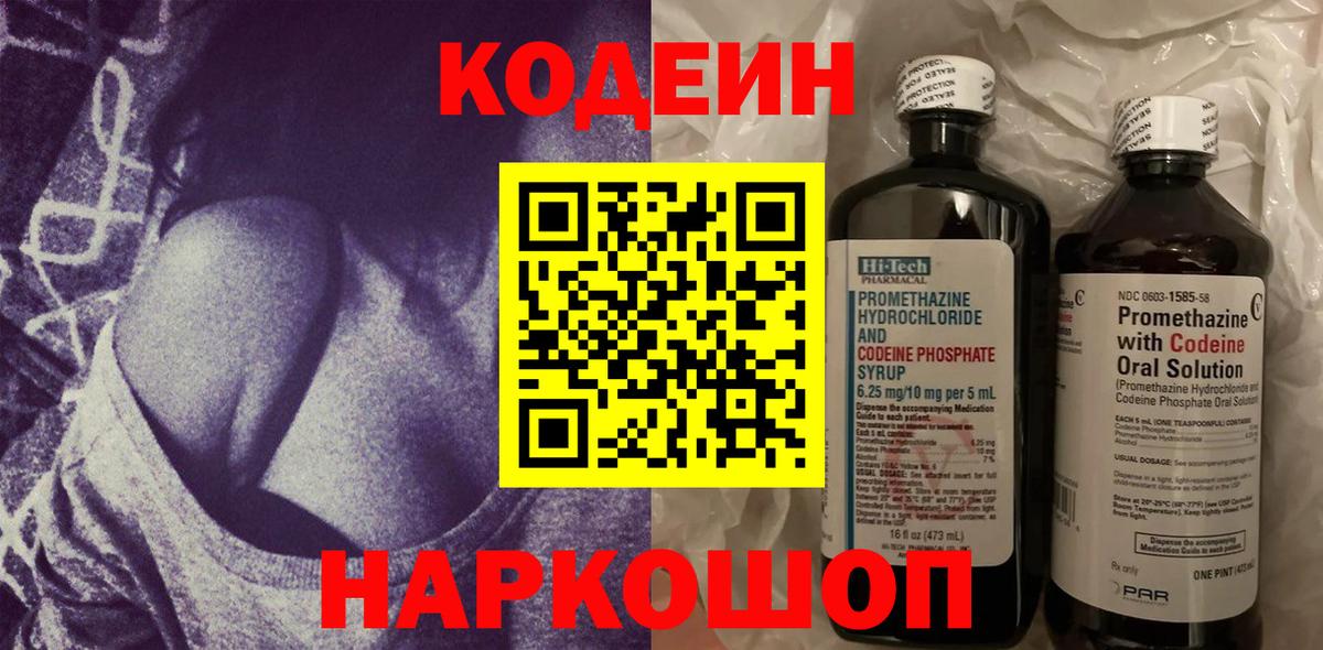 Codein Purple Drank Сердобск