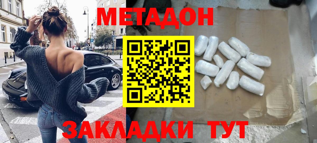 Сердобск  МЕТАДОН methadone  Вход с VPN  hydra ONION  МЕТАДОН мёд 